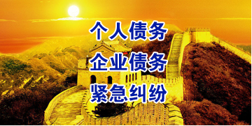 和静要账公司